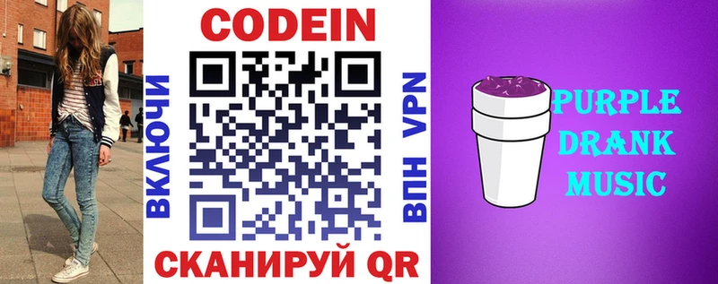 Кодеин напиток Lean (лин) Белорецк