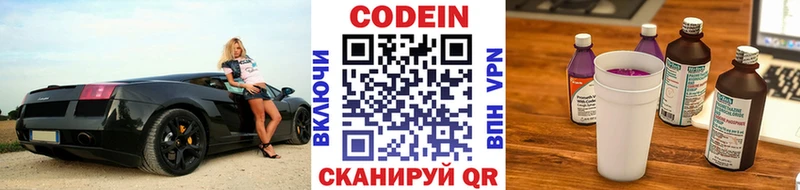 Кодеин напиток Lean (лин)  купить наркотики цена  Белорецк 
